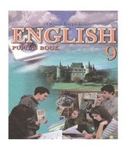 Англійська Мова 9 клас О.Д. Карпюк  2009 рік